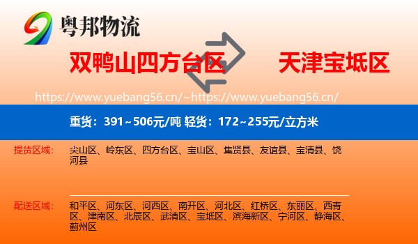 双鸭山四方台区到宝坻区物流