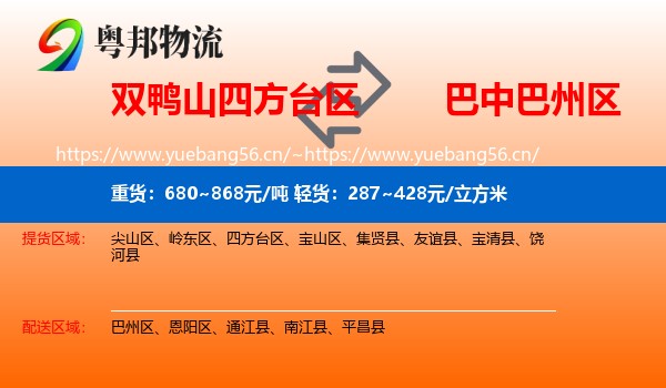 双鸭山四方台区到巴州区物流