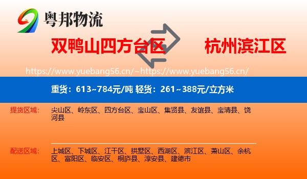双鸭山四方台区到滨江区物流