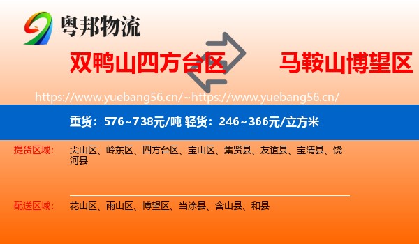 双鸭山四方台区到博望区物流