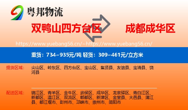 双鸭山四方台区到成华区物流