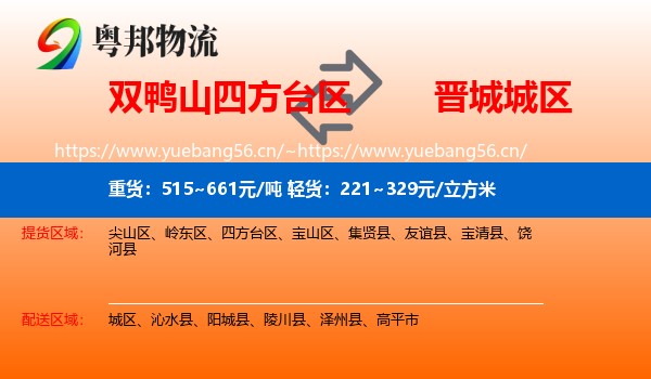 双鸭山四方台区到城区物流