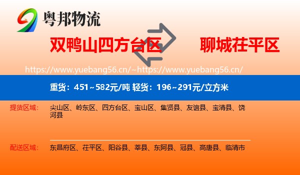 双鸭山四方台区到茌平区物流