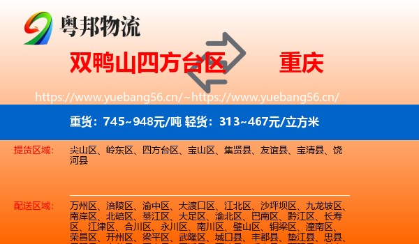 双鸭山四方台区到重庆物流