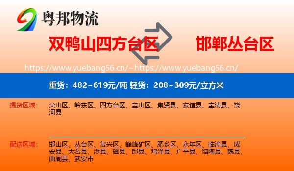 双鸭山四方台区到丛台区物流
