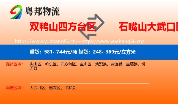 双鸭山四方台区到大武口区物流