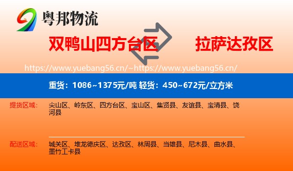 双鸭山四方台区到达孜区物流