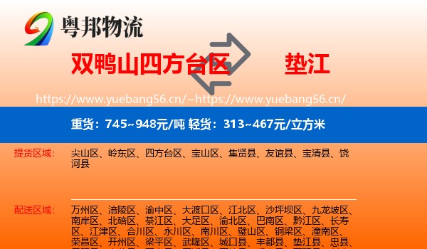 双鸭山四方台区到垫江县物流