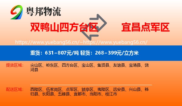 双鸭山四方台区到点军区物流