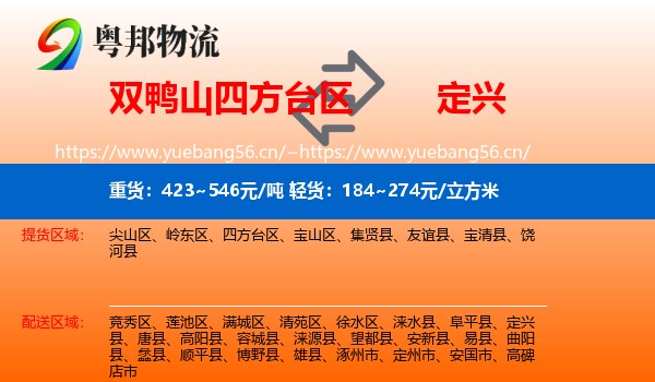 双鸭山四方台区到定兴县物流