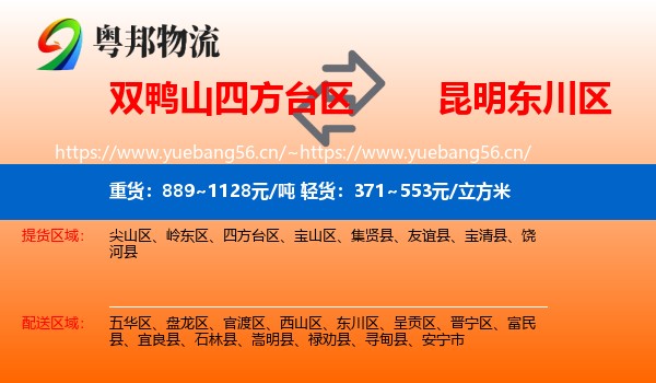 双鸭山四方台区到东川区物流