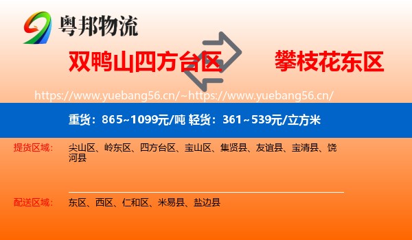 双鸭山四方台区到东区物流