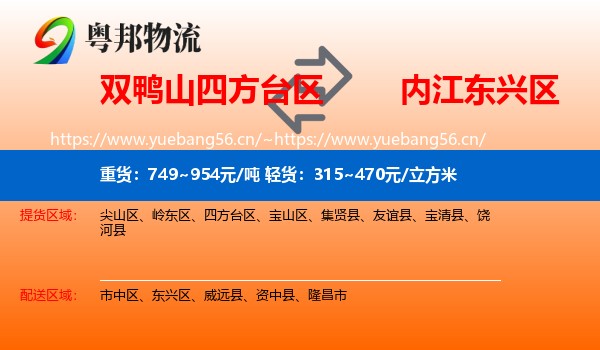 双鸭山四方台区到东兴区物流