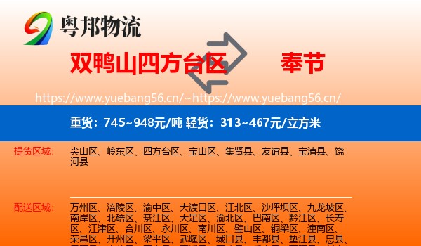 双鸭山四方台区到奉节县物流