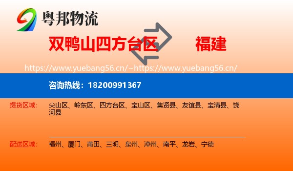 四方台区到福建物流专线