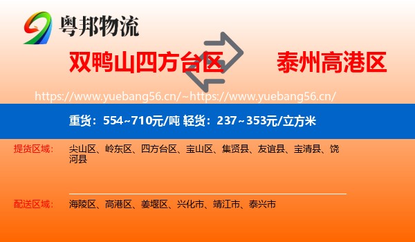 双鸭山四方台区到高港区物流