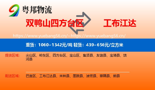 双鸭山四方台区到工布江达县物流