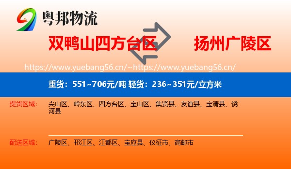 双鸭山四方台区到广陵区物流