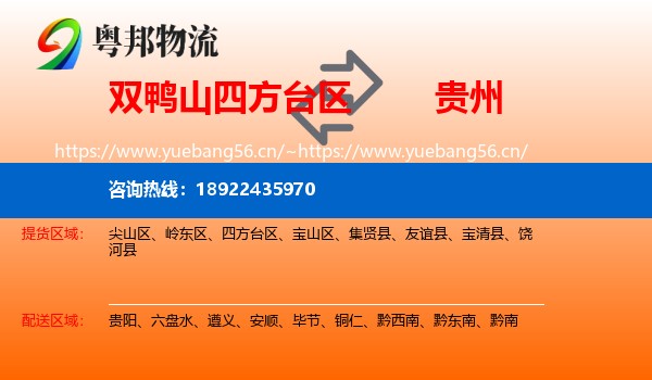 双鸭山四方台区到贵州物流