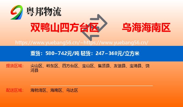 双鸭山四方台区到海南区物流