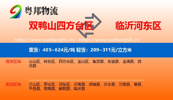 双鸭山四方台区到河东区物流