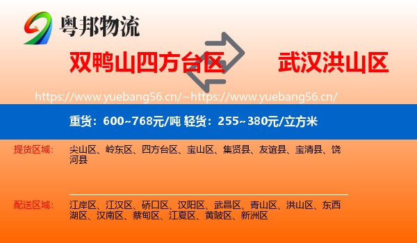 双鸭山四方台区到洪山区物流