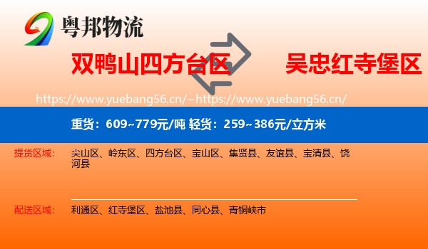双鸭山四方台区到红寺堡区物流
