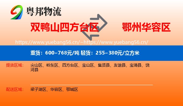 双鸭山四方台区到华容区物流