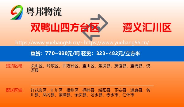 双鸭山四方台区到汇川区物流