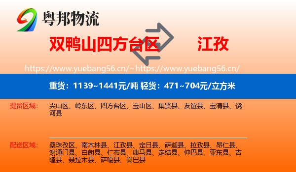 双鸭山四方台区到江孜县物流
