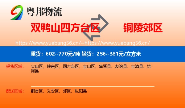双鸭山四方台区到郊区物流