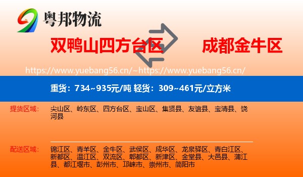 双鸭山四方台区到金牛区物流
