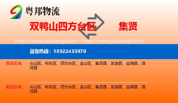 双鸭山四方台区到集贤县物流