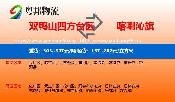 双鸭山四方台区到喀喇沁旗物流