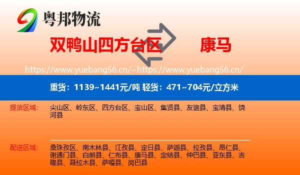 双鸭山四方台区到康马县物流
