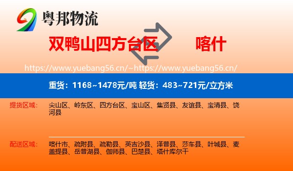 双鸭山四方台区到喀什物流