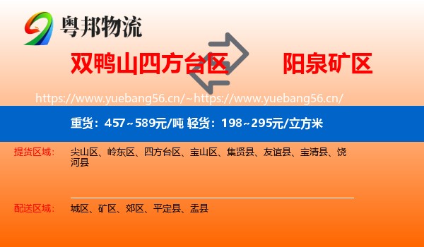 双鸭山四方台区到矿区物流