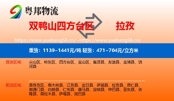 双鸭山四方台区到拉孜县物流