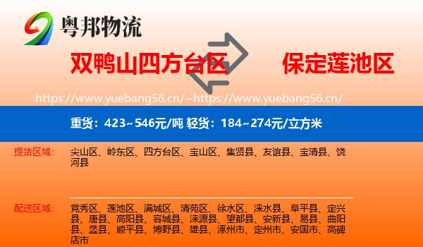 双鸭山四方台区到莲池区物流