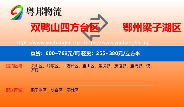 双鸭山四方台区到梁子湖区物流