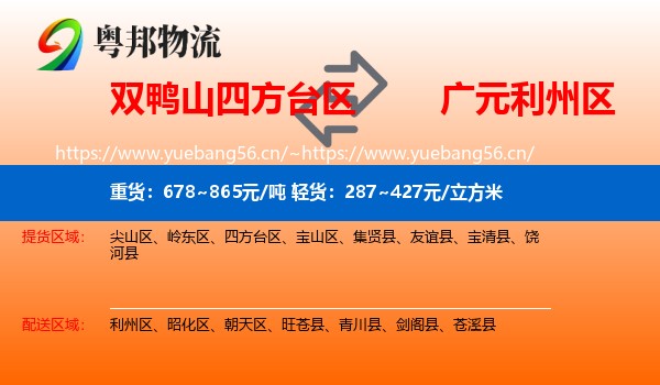 双鸭山四方台区到利州区物流