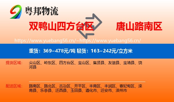 双鸭山四方台区到路南区物流
