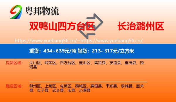 双鸭山四方台区到潞州区物流