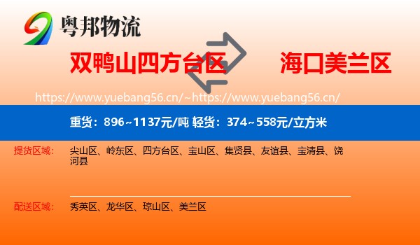 双鸭山四方台区到美兰区物流
