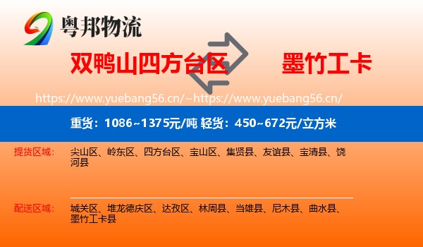 双鸭山四方台区到墨竹工卡县物流