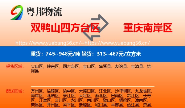 双鸭山四方台区到南岸区物流