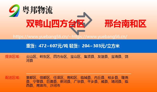 双鸭山四方台区到南和区物流