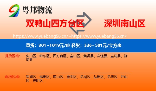 双鸭山四方台区到南山区物流