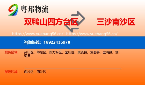双鸭山四方台区到南沙区物流