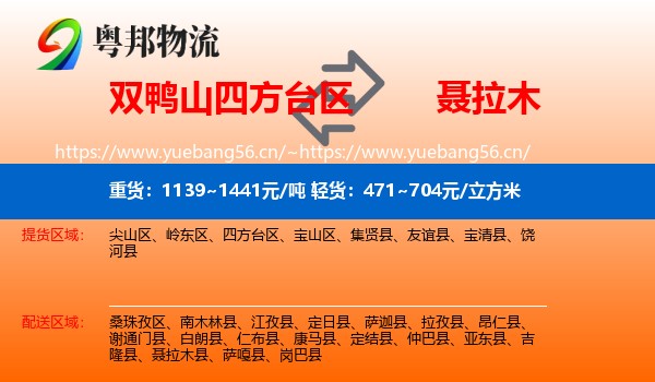 双鸭山四方台区到聂拉木县物流